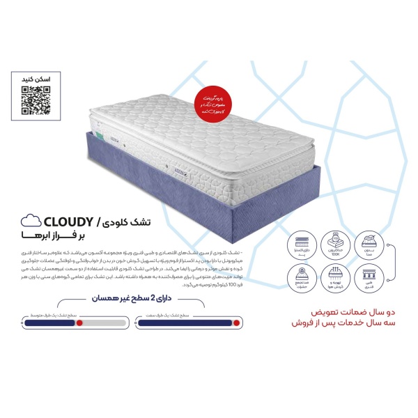 تشک طبی فنری دو نفره آکسون مدل کلودی CLOUDY سایز 160×200 سانتی متر